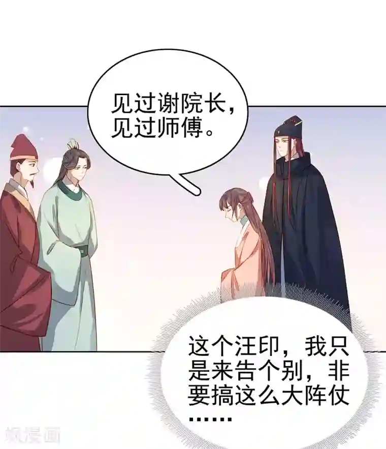 春闺秘录：厂公太撩人第56话 闺学告别