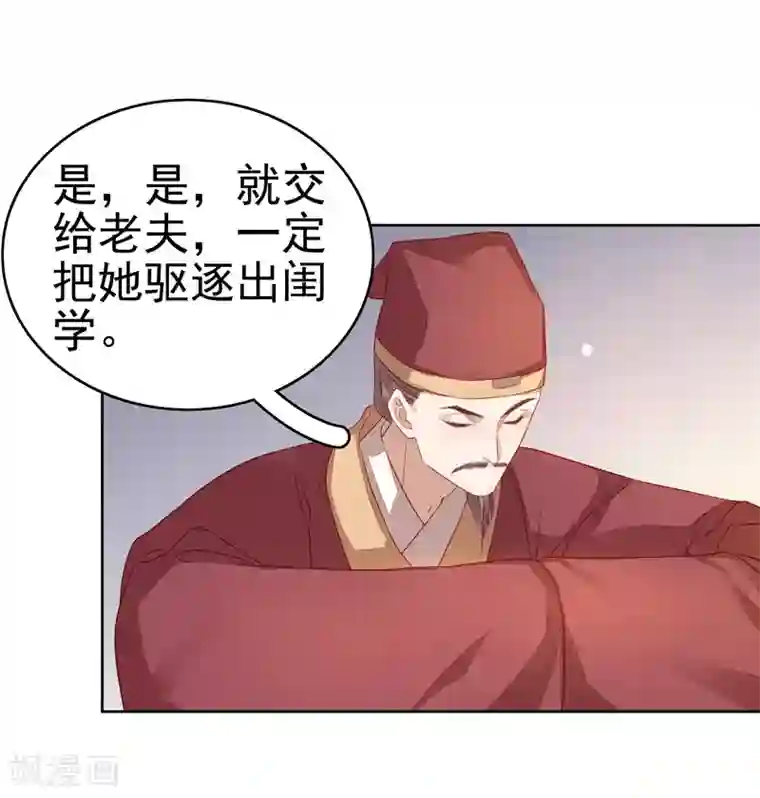 春闺秘录：厂公太撩人第56话 闺学告别