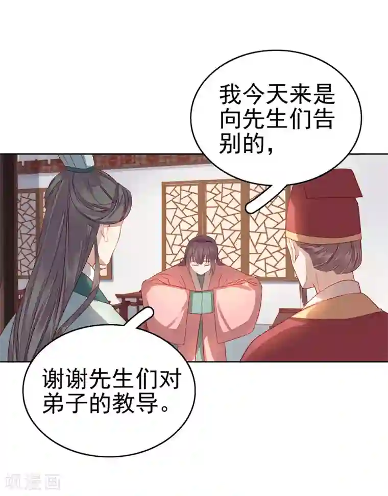 春闺秘录：厂公太撩人第56话 闺学告别