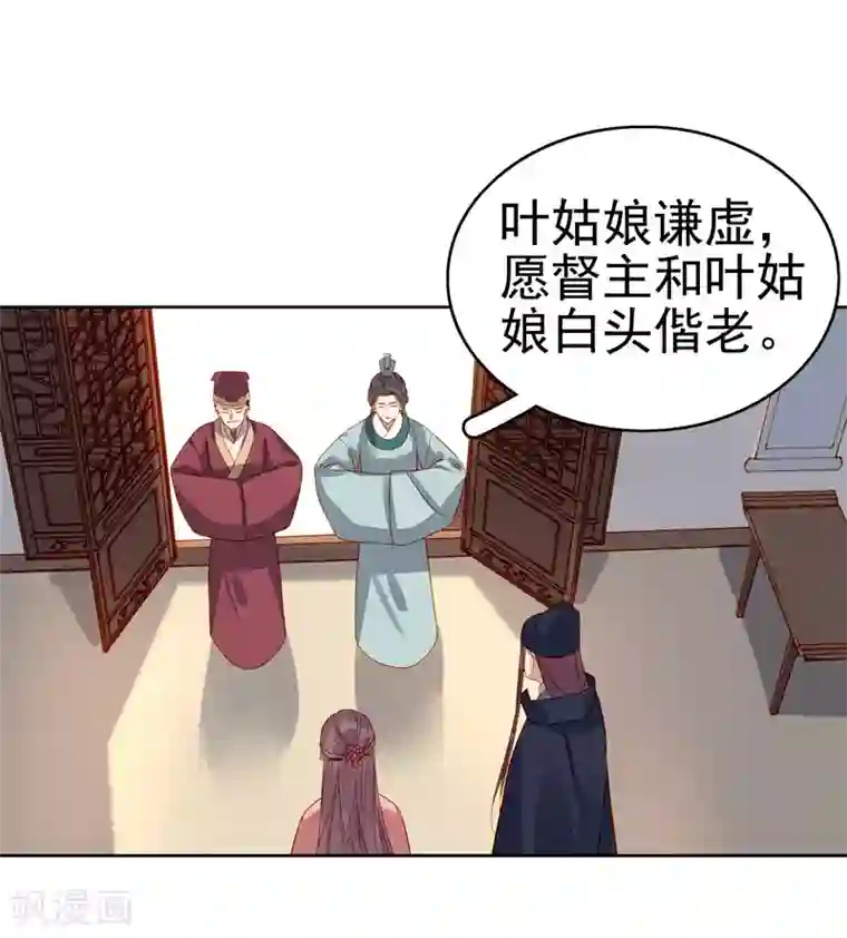 春闺秘录：厂公太撩人第56话 闺学告别