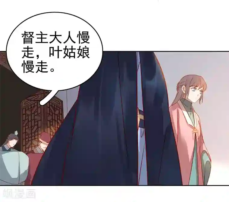 春闺秘录：厂公太撩人第56话 闺学告别