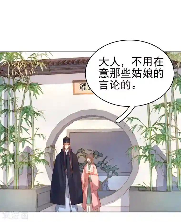 春闺秘录：厂公太撩人第56话 闺学告别