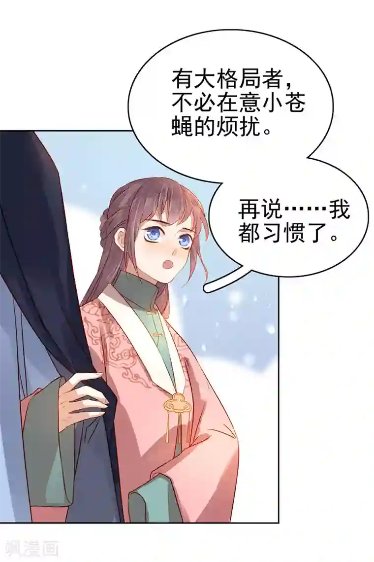 春闺秘录：厂公太撩人第56话 闺学告别