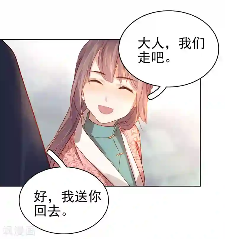 春闺秘录：厂公太撩人第56话 闺学告别