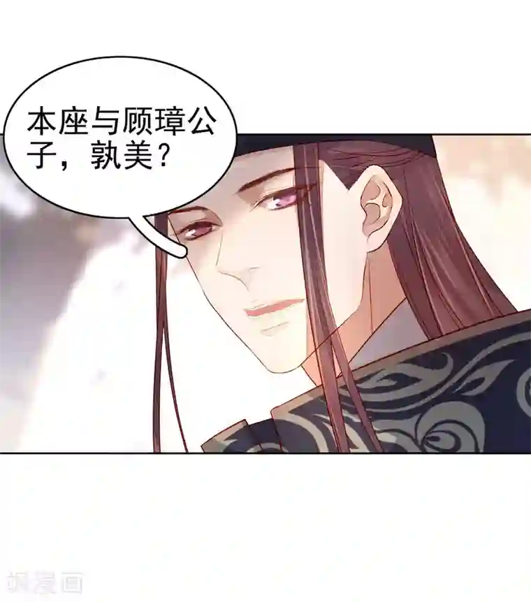 春闺秘录：厂公太撩人第56话 闺学告别