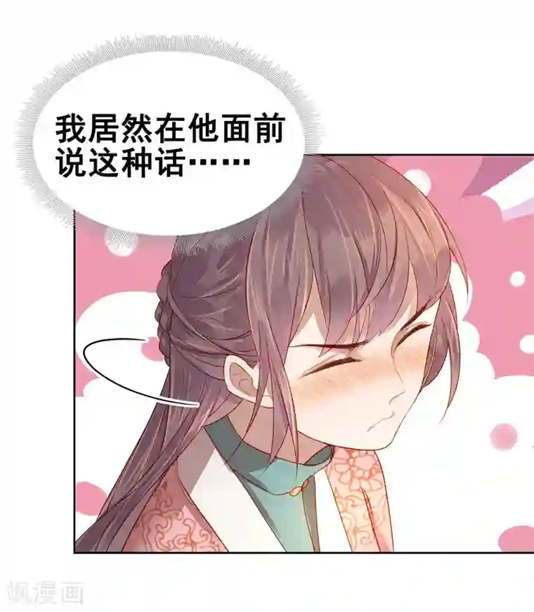 春闺秘录：厂公太撩人第56话 闺学告别