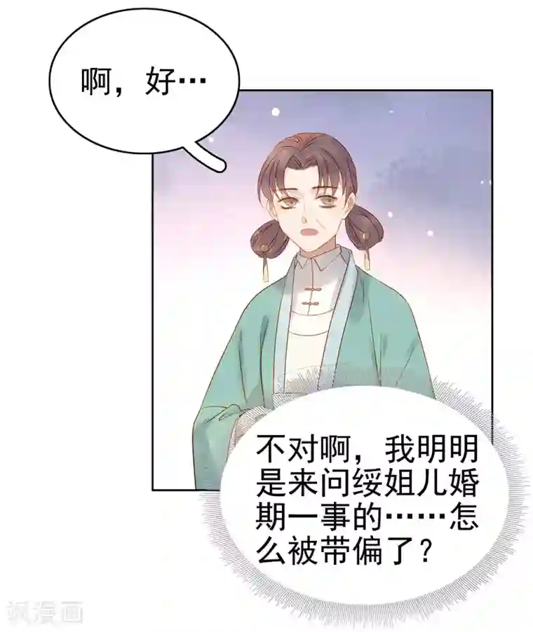 春闺秘录：厂公太撩人第57话 迎亲