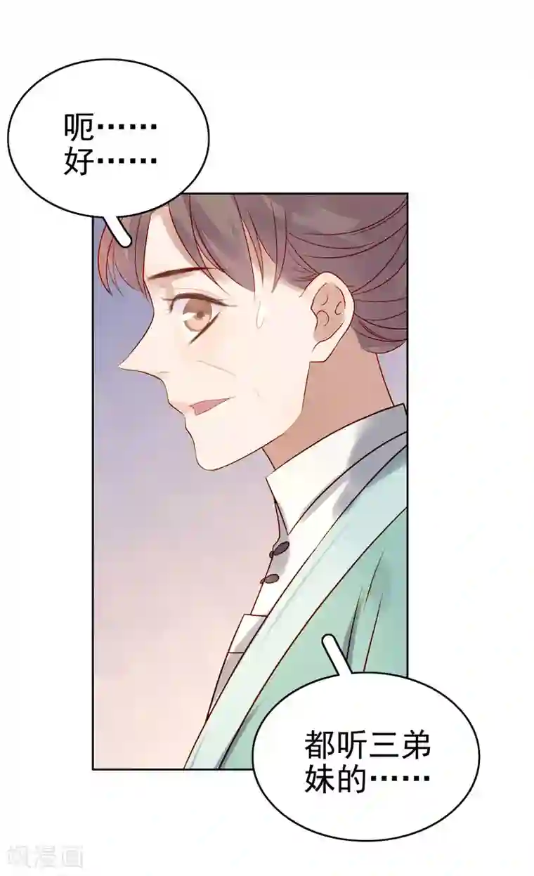 春闺秘录：厂公太撩人第57话 迎亲