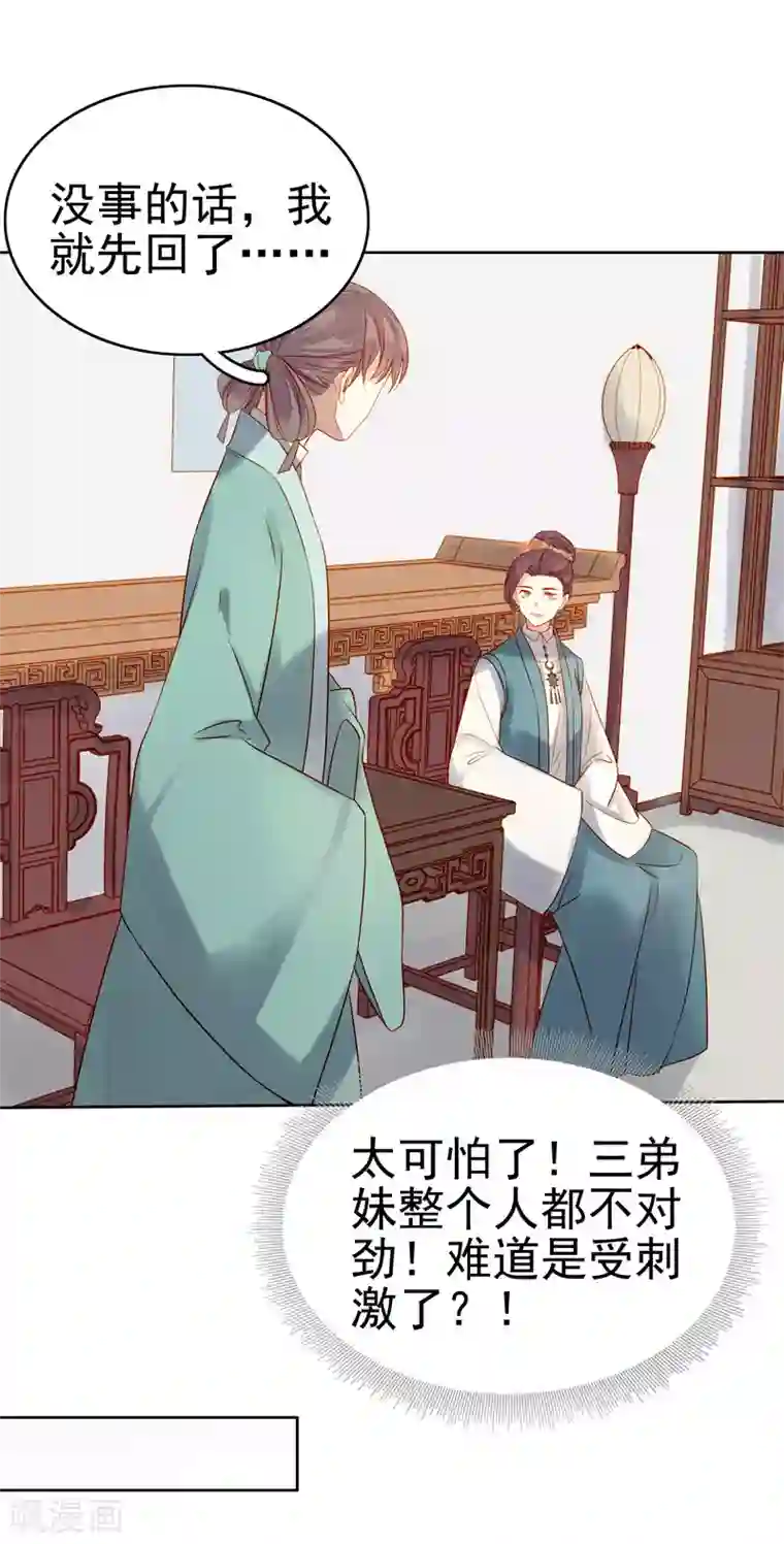 春闺秘录：厂公太撩人第57话 迎亲