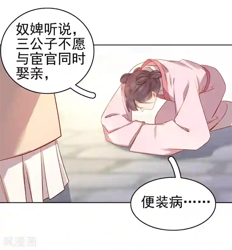 春闺秘录：厂公太撩人第57话 迎亲