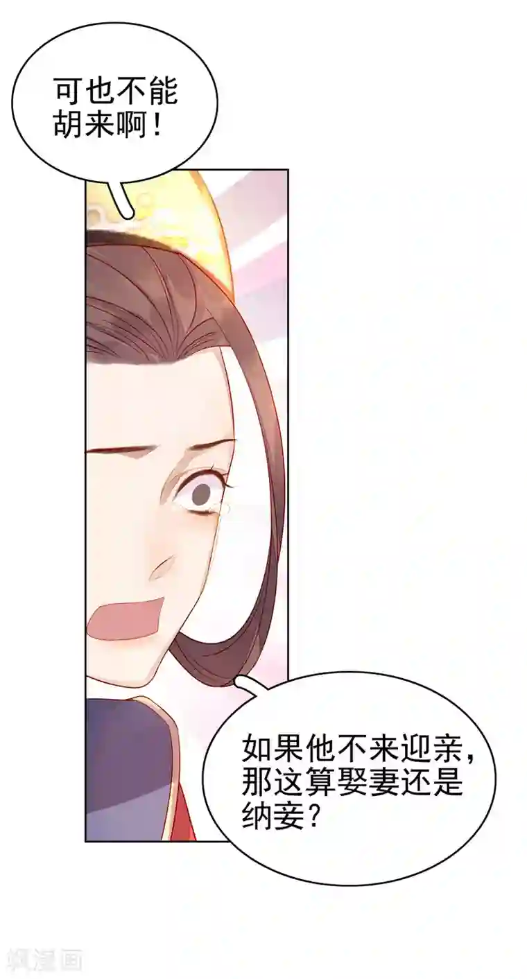 春闺秘录：厂公太撩人第57话 迎亲