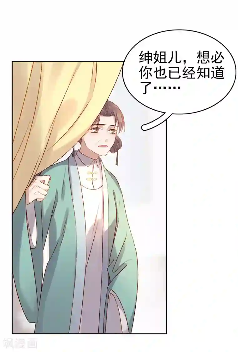 春闺秘录：厂公太撩人第57话 迎亲