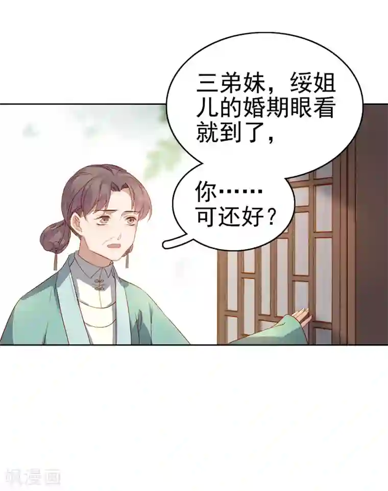 春闺秘录：厂公太撩人第57话 迎亲