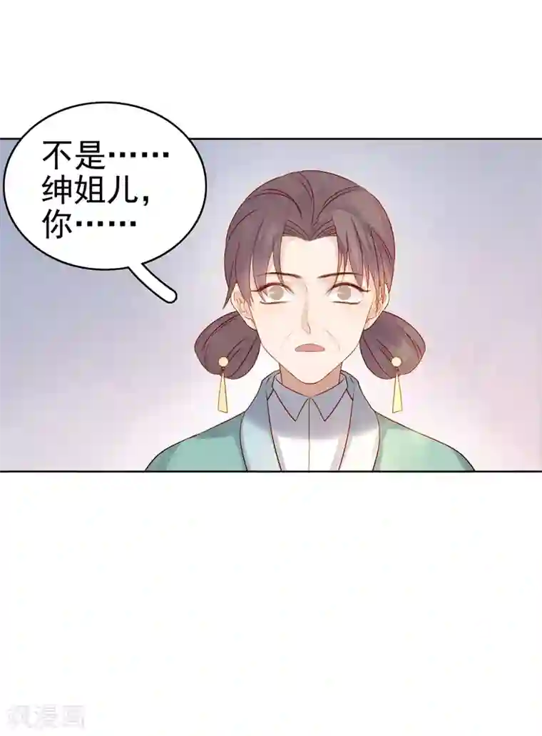 春闺秘录：厂公太撩人第57话 迎亲