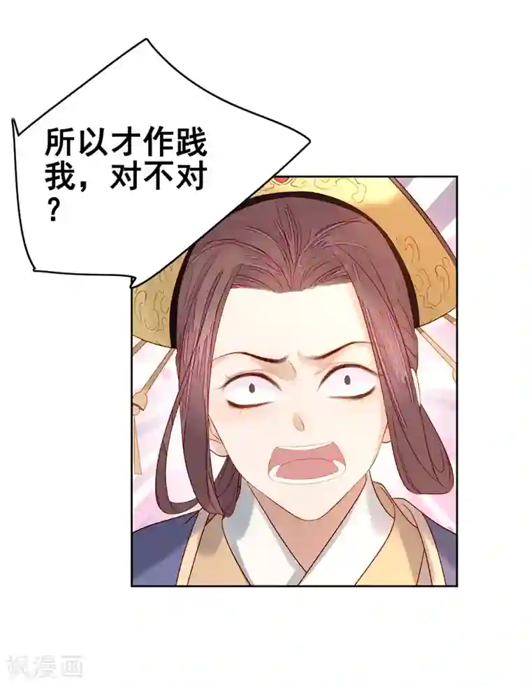 春闺秘录：厂公太撩人第57话 迎亲