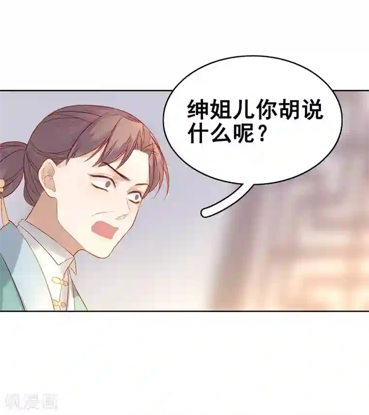 春闺秘录：厂公太撩人第57话 迎亲