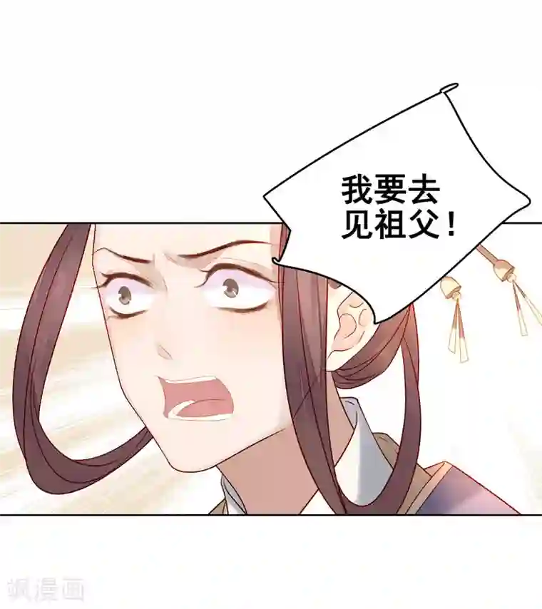 春闺秘录：厂公太撩人第57话 迎亲