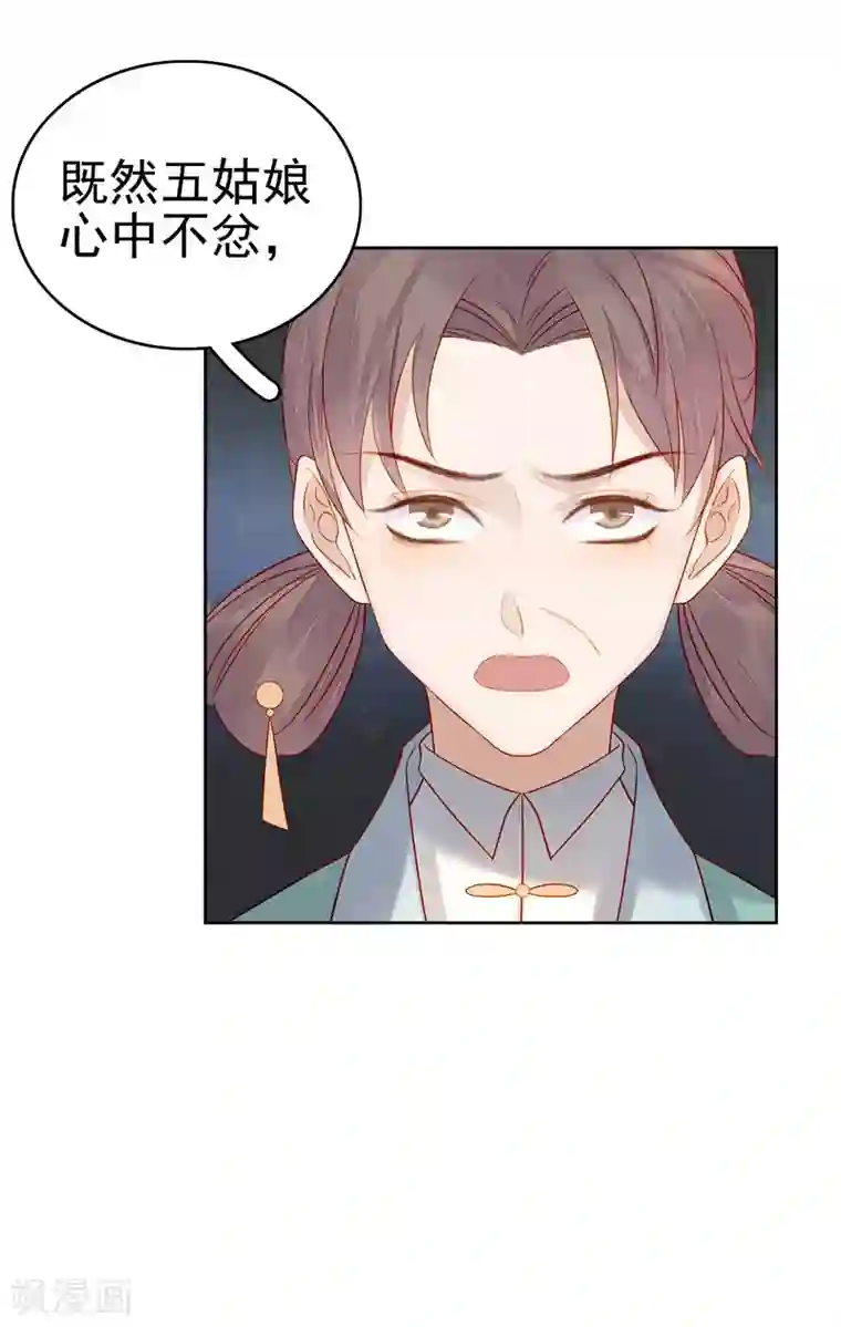 春闺秘录：厂公太撩人第57话 迎亲