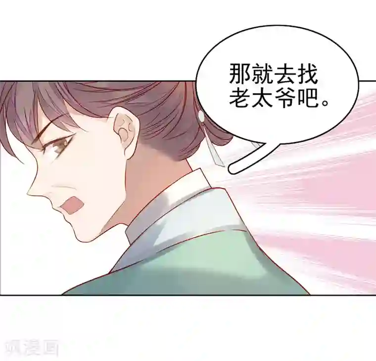 春闺秘录：厂公太撩人第57话 迎亲