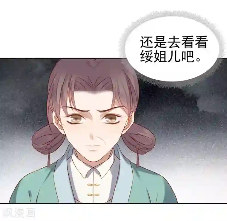 春闺秘录：厂公太撩人第57话 迎亲