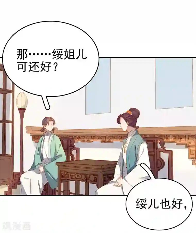 春闺秘录：厂公太撩人第57话 迎亲