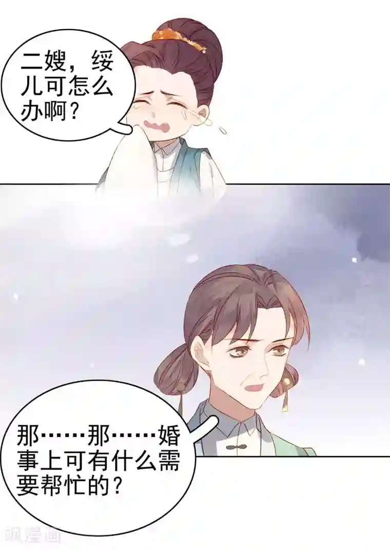 春闺秘录：厂公太撩人第57话 迎亲