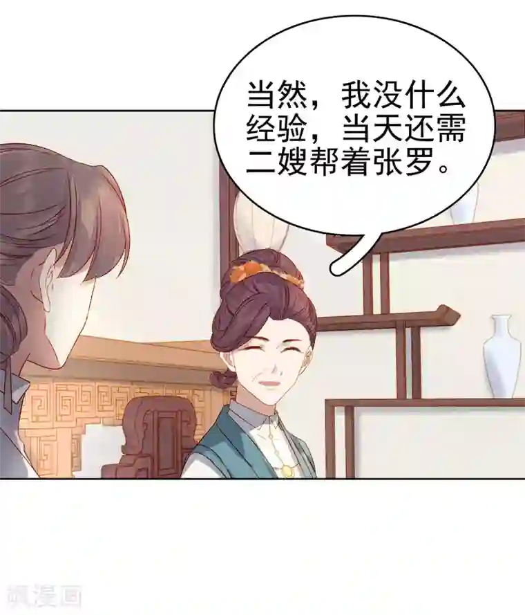 春闺秘录：厂公太撩人第57话 迎亲