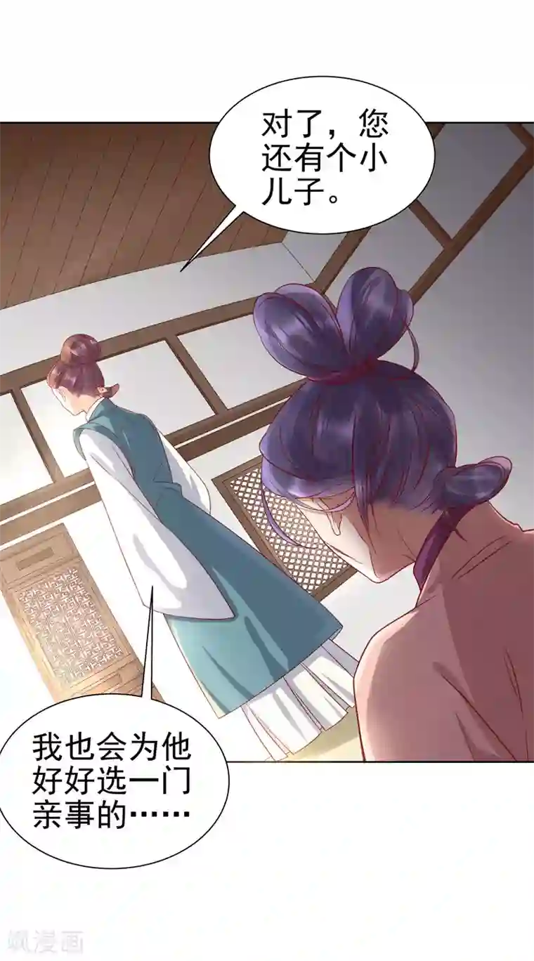 春闺秘录：厂公太撩人第58话 奉茶