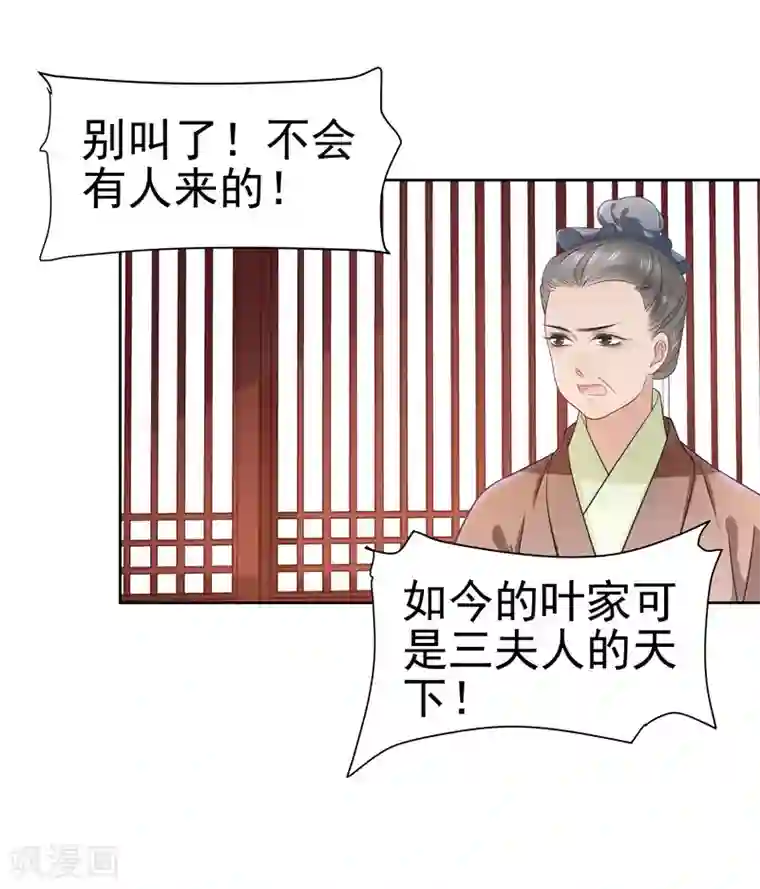 春闺秘录：厂公太撩人第58话 奉茶