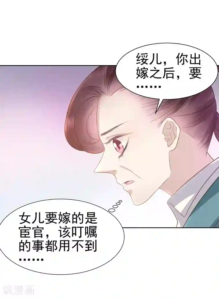 春闺秘录：厂公太撩人第58话 奉茶
