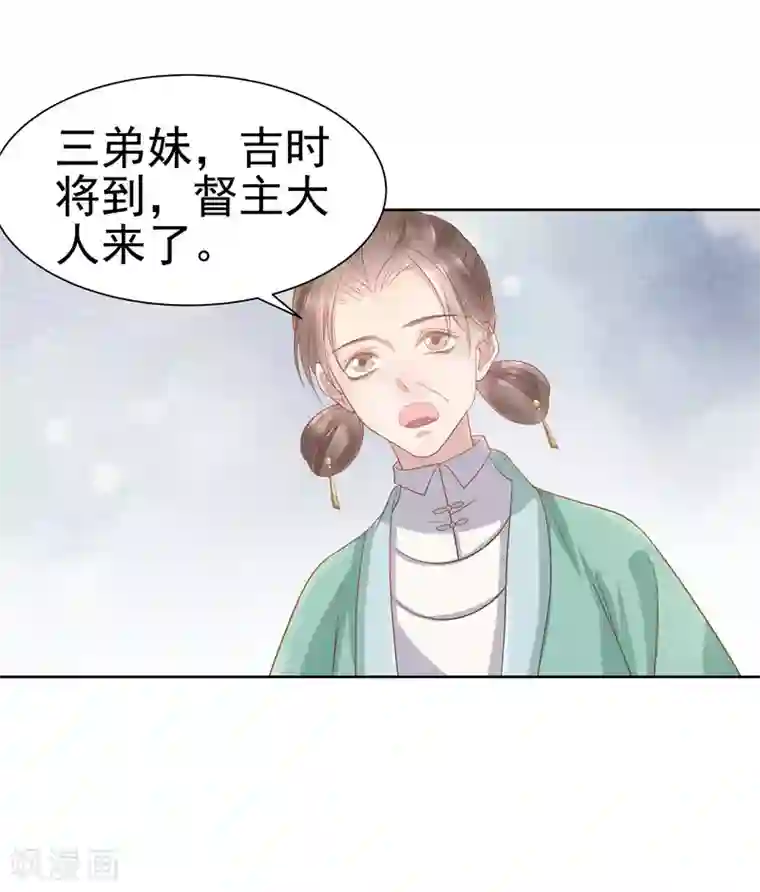 春闺秘录：厂公太撩人第58话 奉茶