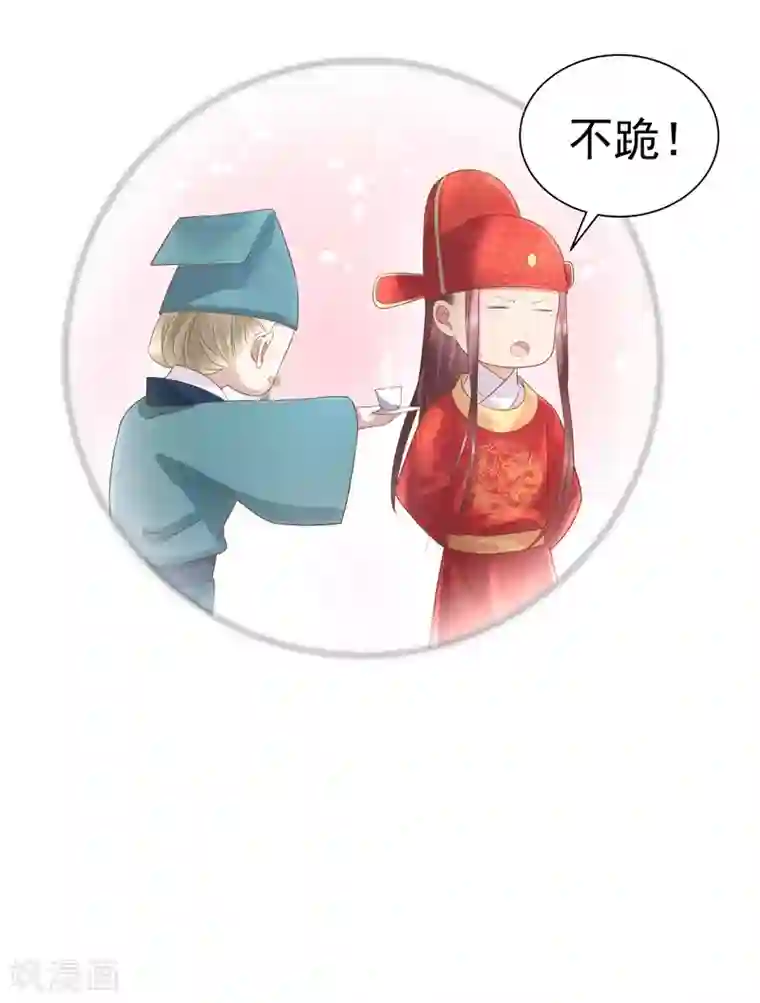 春闺秘录：厂公太撩人第58话 奉茶