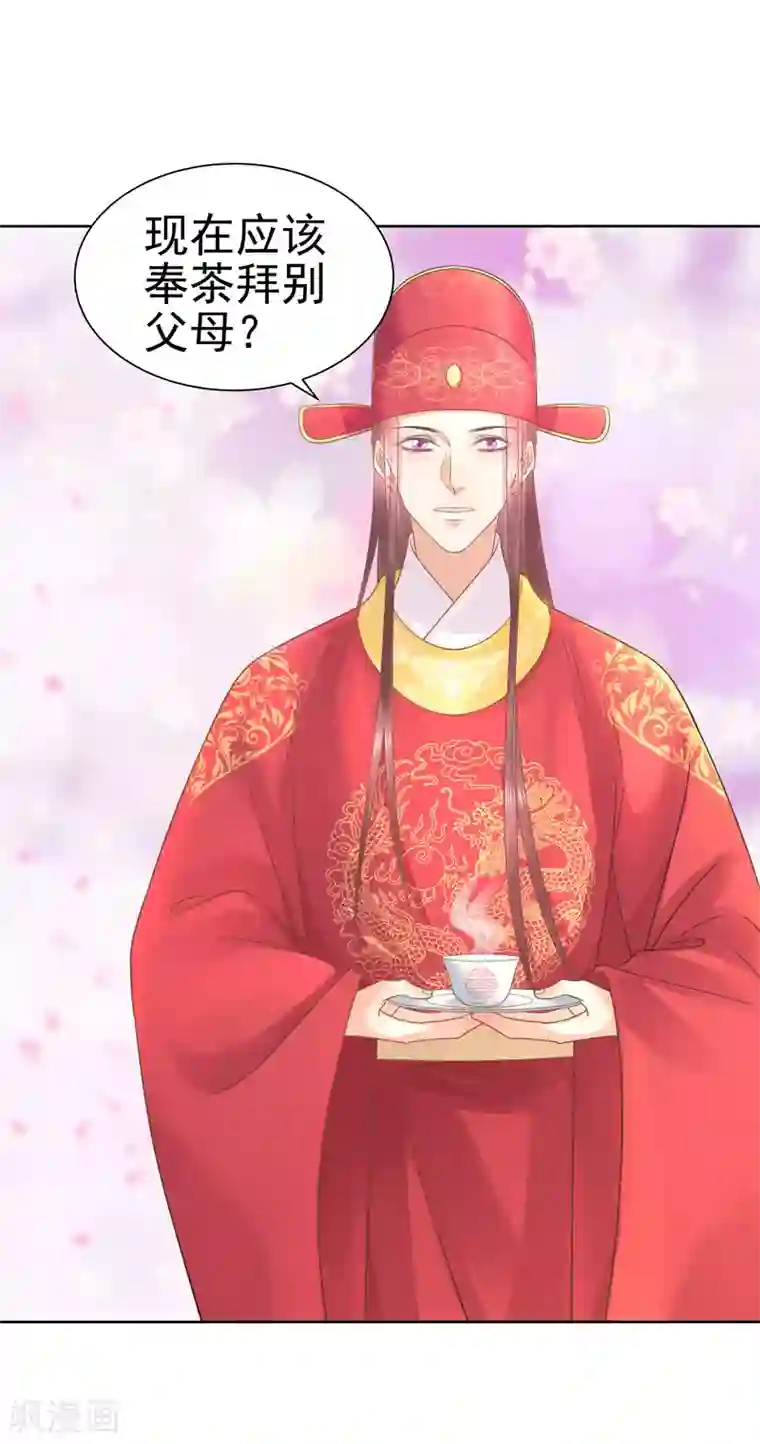 春闺秘录：厂公太撩人第58话 奉茶