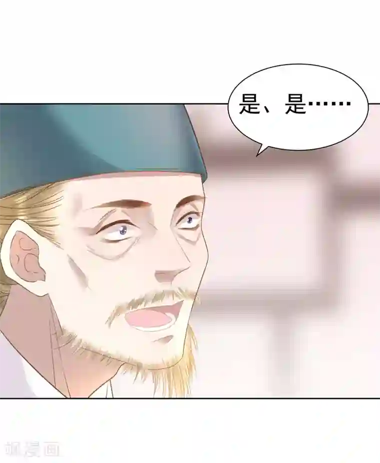 春闺秘录：厂公太撩人第58话 奉茶