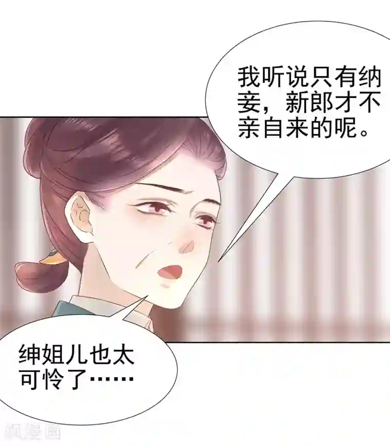 春闺秘录：厂公太撩人第58话 奉茶