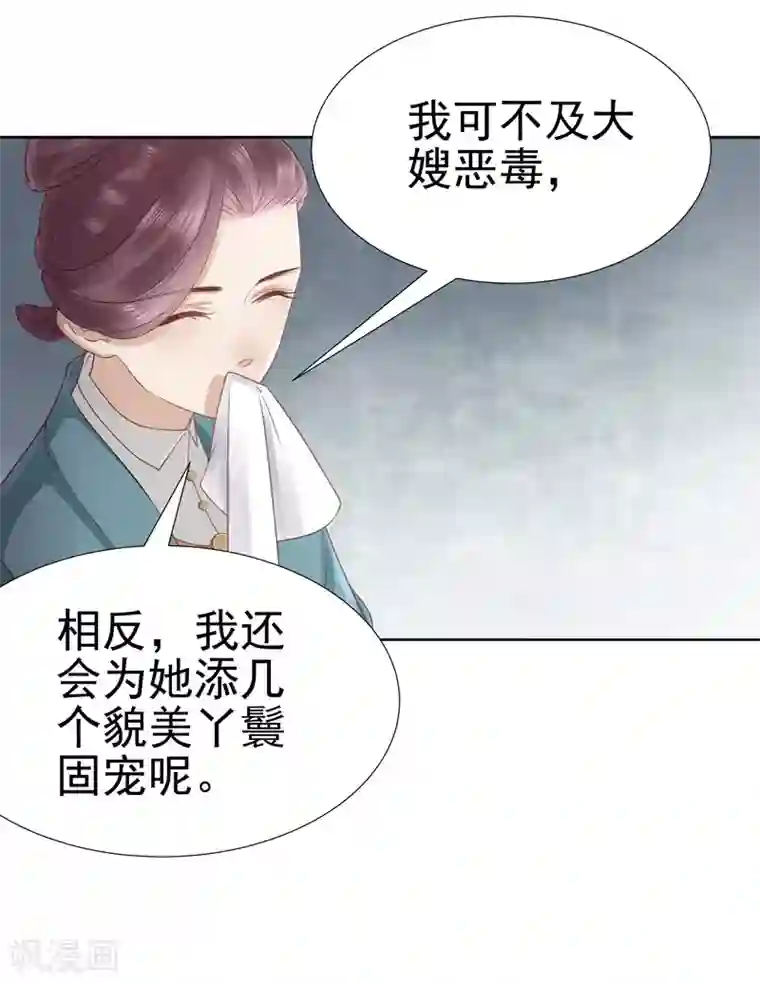 春闺秘录：厂公太撩人第58话 奉茶