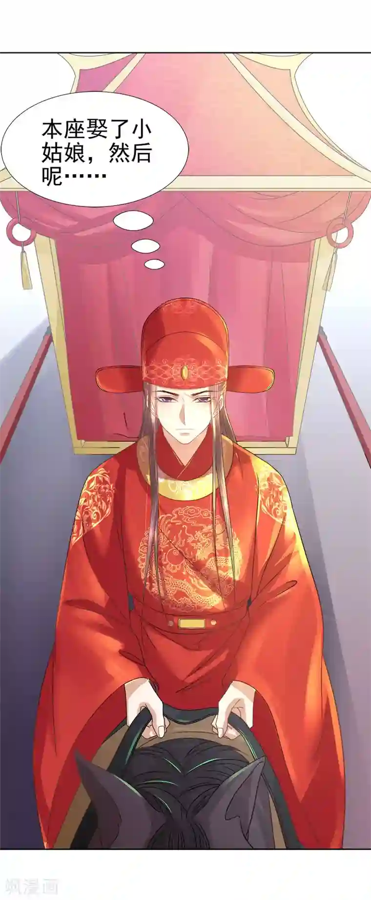 春闺秘录：厂公太撩人第59话 拜堂