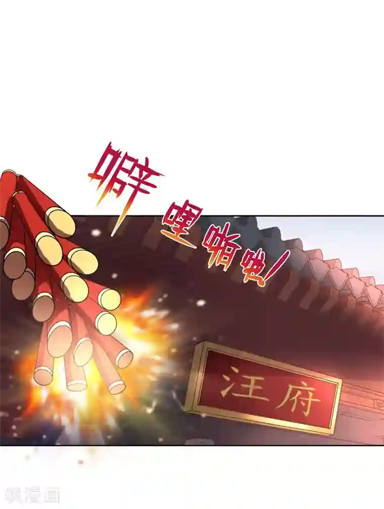 春闺秘录：厂公太撩人第59话 拜堂