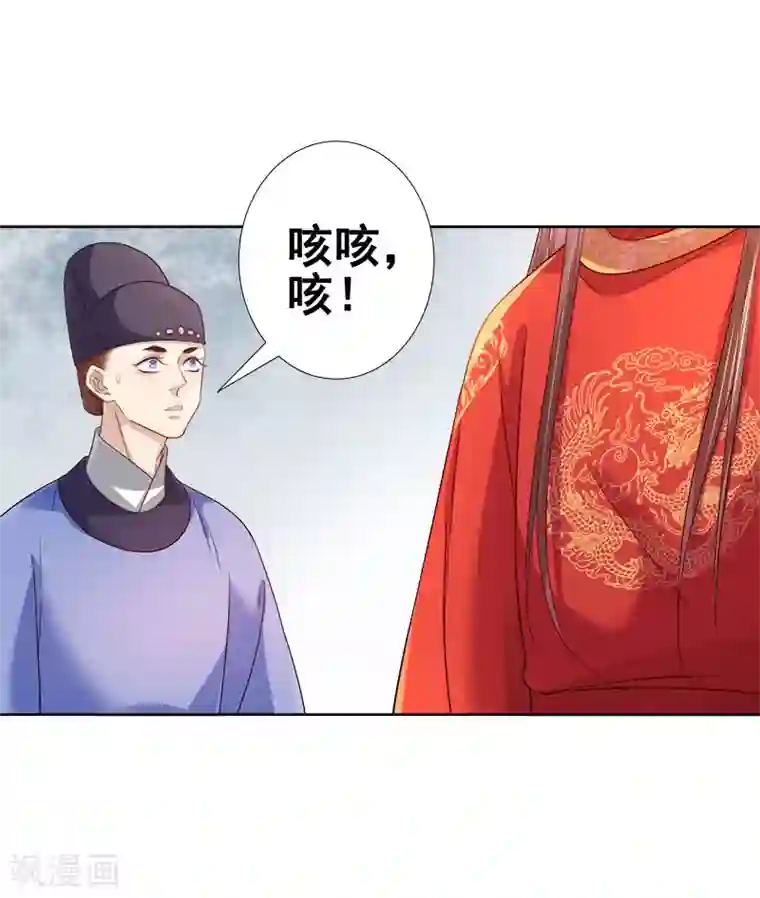 春闺秘录：厂公太撩人第59话 拜堂