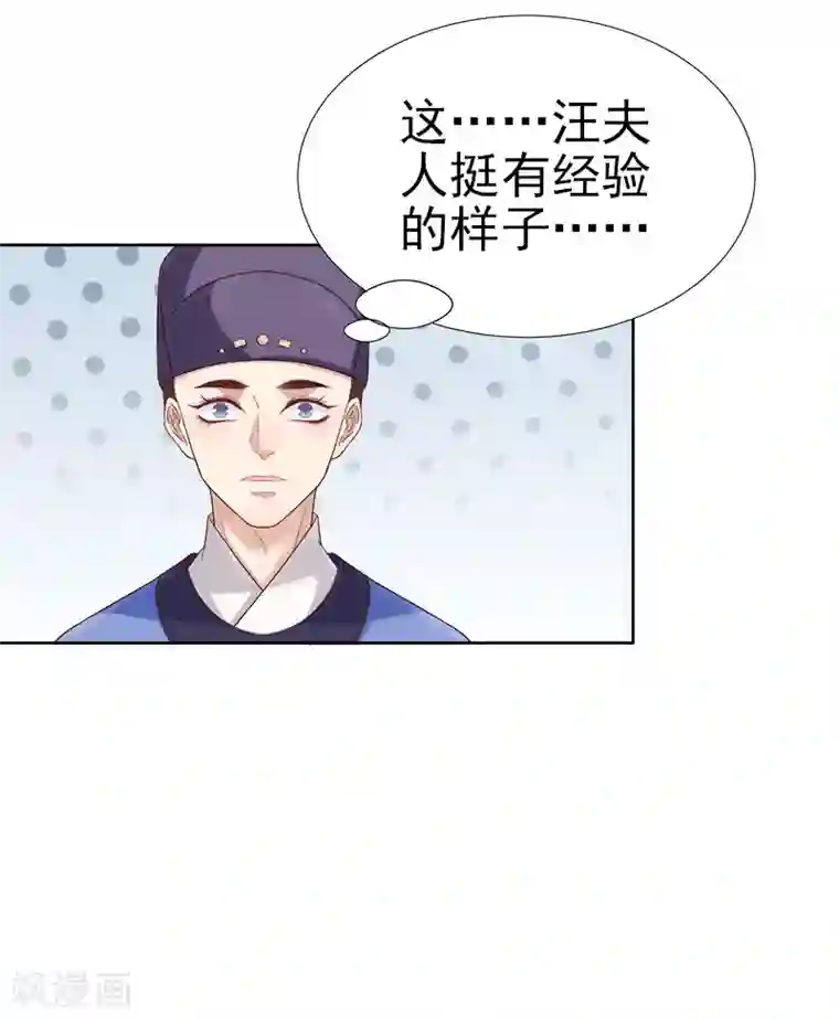 春闺秘录：厂公太撩人第59话 拜堂