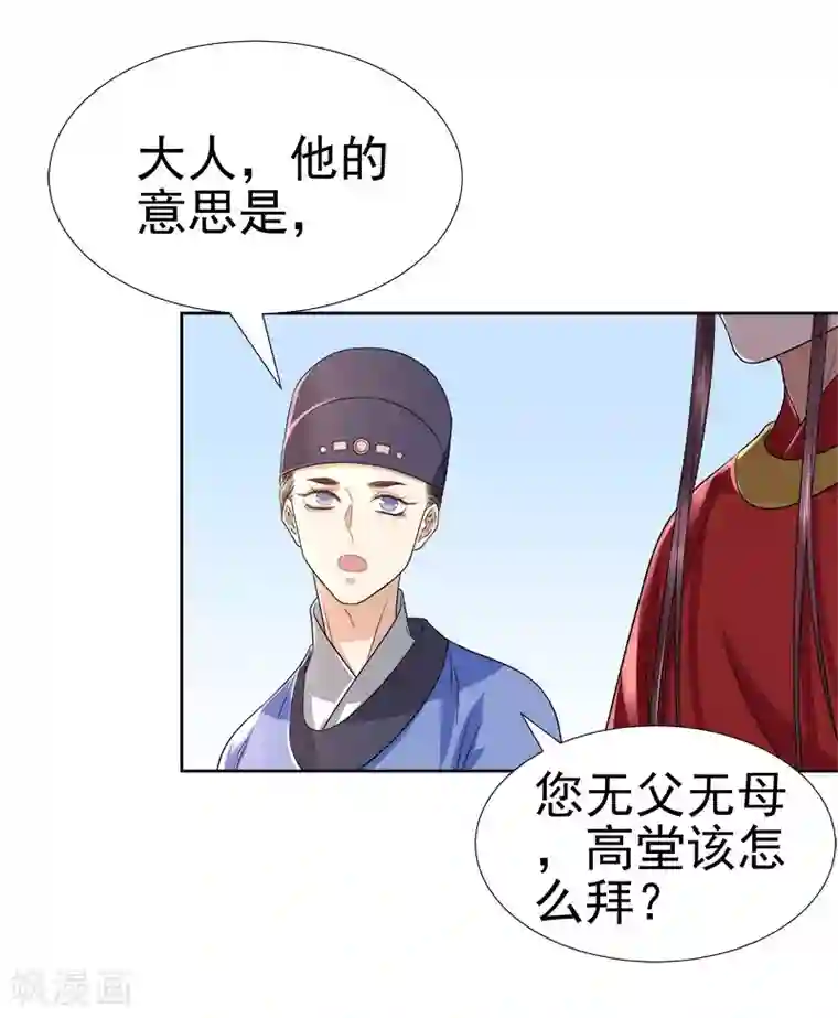 春闺秘录：厂公太撩人第59话 拜堂