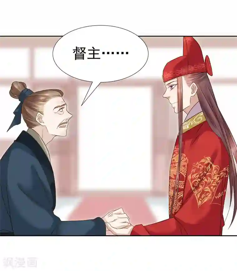 春闺秘录：厂公太撩人第59话 拜堂