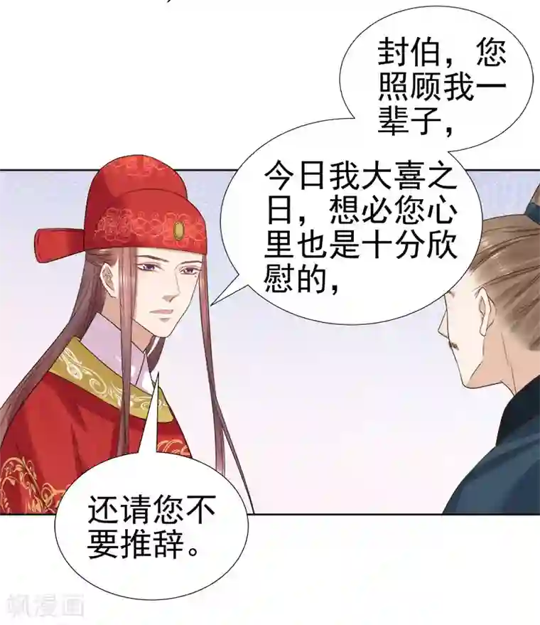 春闺秘录：厂公太撩人第59话 拜堂