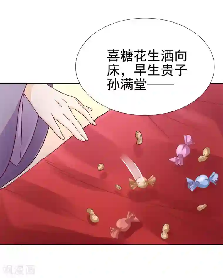 春闺秘录：厂公太撩人第60话 交杯酒