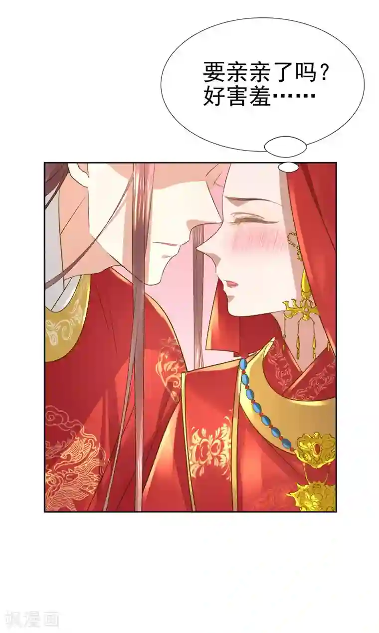 春闺秘录：厂公太撩人第60话 交杯酒