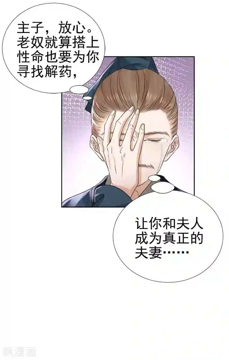 春闺秘录：厂公太撩人第60话 交杯酒