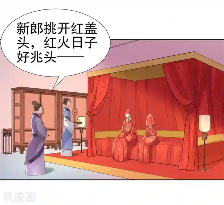 春闺秘录：厂公太撩人第60话 交杯酒