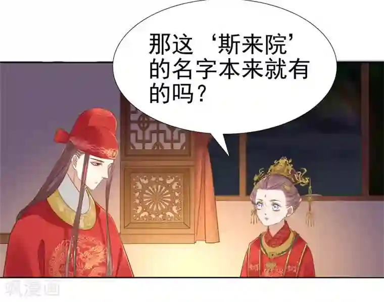 春闺秘录：厂公太撩人第61话 你比我重要