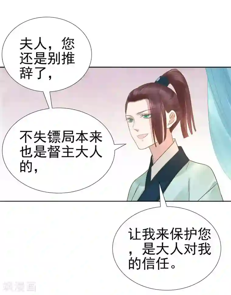 春闺秘录：厂公太撩人第61话 你比我重要