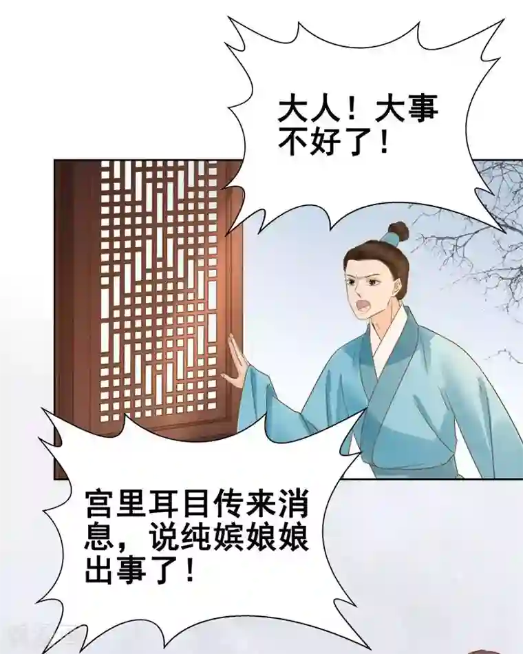 春闺秘录：厂公太撩人第61话 你比我重要